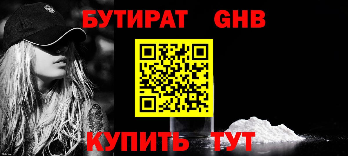 Тихвин  Бутират жидкий экстази  Вход с VPN 