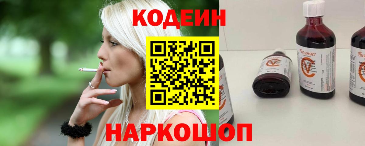 Кодеиновый сироп Lean Purple Drank Тихвин